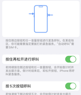 蓝山苹果14维修站分享iPhone14如何使用SOS紧急联络 