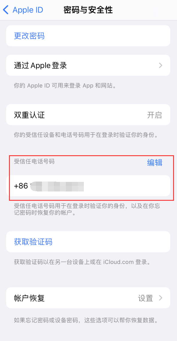 蓝山iPhone维修服务如何设置提示手机号码并未与此手机关联 